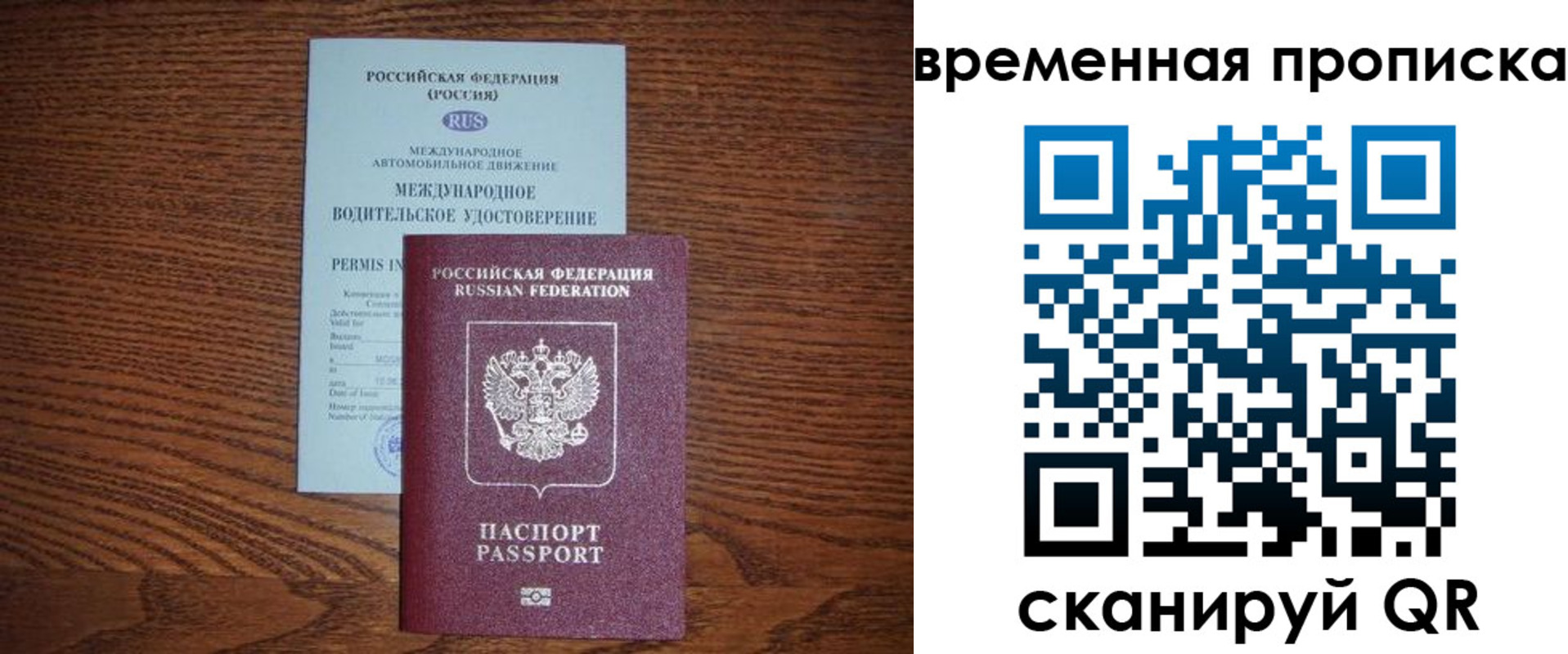временная регистрация законно в Дзержинском
