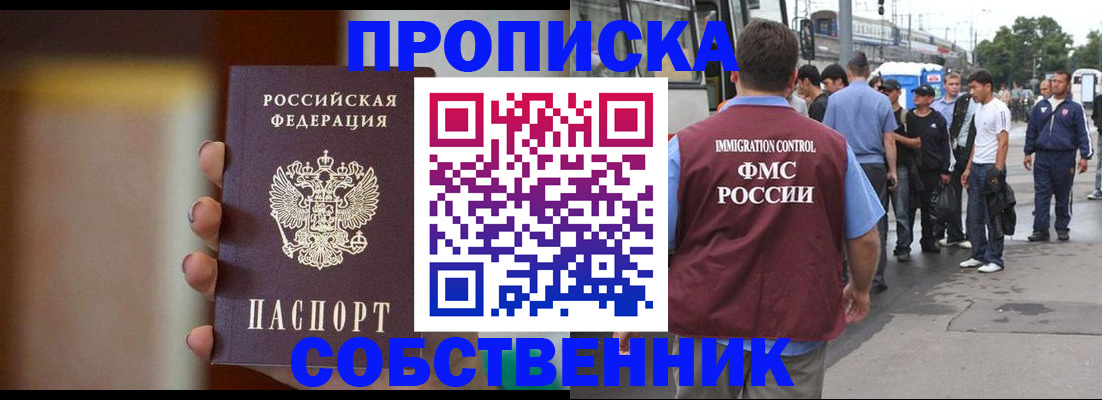 прописка штамп в Дзержинском
