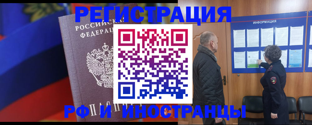 временная регистрация 2025 в Дзержинском
